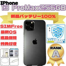 iPhone13ProMax 256GB SIMフリー 新品バッテリー100%