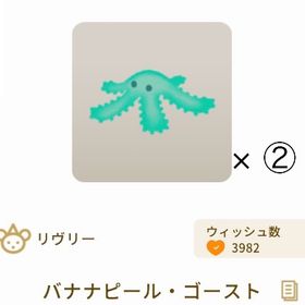 【グレデリー】バナナピール・ゴースト× 2 | リヴリーアイランドのアイテム、RMTの販売・買取一覧