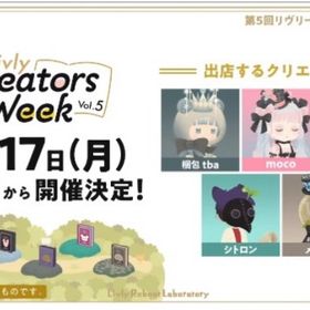 第5回 リヴクリ フルセット | リヴリーアイランドのアイテム、RMTの販売・買取一覧