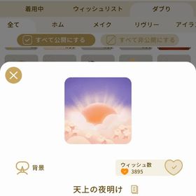 リヴリーアイランド 天上の夜明け ￥150 | リヴリーアイランドのアイテム、RMTの販売・買取一覧