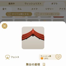 リヴリーアイランド 舞台の屋根 ￥150 | リヴリーアイランドのアイテム、RMTの販売・買取一覧