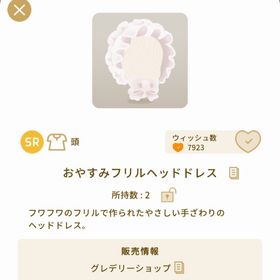 【12/5までの限定出品】おやすみフリルヘッドドレス＋ワンピ＋シューズ３点セット | リヴリーアイランドのアイテム、RMTの販売・買取一覧