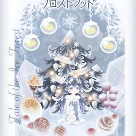 ¥50〜バラ売 【精霊の宿るフロストウッド】 アイランド&ホム | リヴリーアイランドのアイテム、RMTの販売・買取一覧