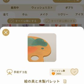 リヴリーアイランド 絵の具と木製パレット ￥150 | リヴリーアイランドのアイテム、RMTの販売・買取一覧