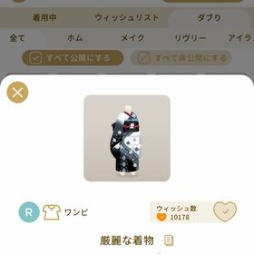 リヴリーアイランド 厳麗な着物 ￥250 | リヴリーアイランドのアイテム、RMTの販売・買取一覧