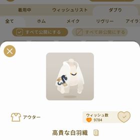 リヴリーアイランド 高貴な白羽織 ￥150 | リヴリーアイランドのアイテム、RMTの販売・買取一覧