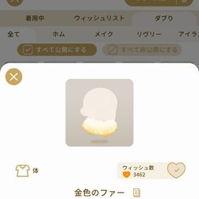 リヴリーアイランド 金色のファー ￥150 | リヴリーアイランドのアイテム、RMTの販売・買取一覧