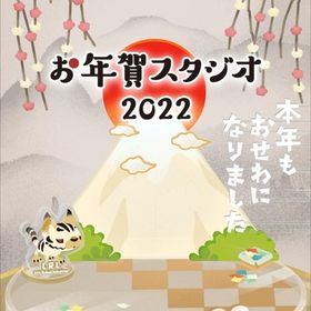 【お年賀スタジオ2022】シリーズ バラ売り | リヴリーアイランドのアイテム、RMTの販売・買取一覧