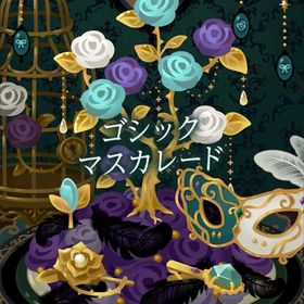 【ゴシックマスカレード】シリーズ バラ売り | リヴリーアイランドのアイテム、RMTの販売・買取一覧
