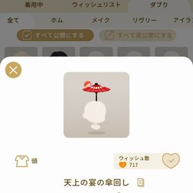 リヴリーアイランド 天上の宴の傘回し ￥100 | リヴリーアイランドのアイテム、RMTの販売・買取一覧