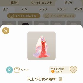 リヴリーアイランド 天上の乙女の着物 ￥250 | リヴリーアイランドのアイテム、RMTの販売・買取一覧
