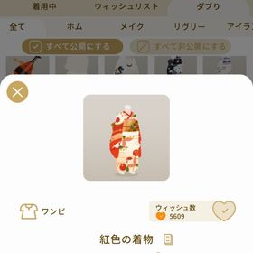 リヴリーアイランド 紅色の着物 ￥150 | リヴリーアイランドのアイテム、RMTの販売・買取一覧
