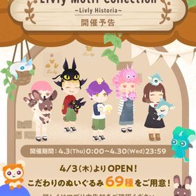 Livly Historiaぬいシリーズ | リヴリーアイランドのアイテム、RMTの販売・買取一覧