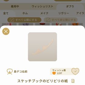 リヴリーアイランド スケッチブックのビリビリの紙 ￥100 | リヴリーアイランドのアイテム、RMTの販売・買取一覧