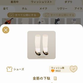 リヴリーアイランド 金筋の下駄 ￥150 | リヴリーアイランドのアイテム、RMTの販売・買取一覧