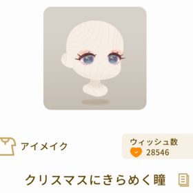 クリスマスにきらめく瞳 SR | リヴリーアイランドのアイテム、RMTの販売・買取一覧