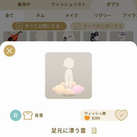 リヴリーアイランド 足元に漂う雲 ￥250 | リヴリーアイランドのアイテム、RMTの販売・買取一覧