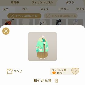 リヴリーアイランド 和やかな袴 ￥150 | リヴリーアイランドのアイテム、RMTの販売・買取一覧