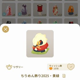 リヴリーアイランド ちりめん飾り2025・黄緑 ￥100 | リヴリーアイランドのアイテム、RMTの販売・買取一覧