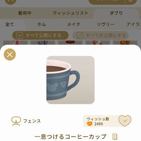 リヴリーアイランド 一息つけるコーヒーカップ ￥150 | リヴリーアイランドのアイテム、RMTの販売・買取一覧