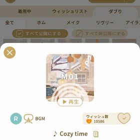 リヴリーアイランド ♪Cozy time ￥400 | リヴリーアイランドのアイテム、RMTの販売・買取一覧