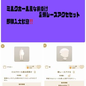 頭レースアクセ＆ミルクホール風な前掛けセット | リヴリーアイランドのアイテム、RMTの販売・買取一覧