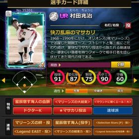 S村田 赤5 大結束 血脈 エール大 | モバプロ2レジェンドのアカウントデータ、RMTの販売・買取一覧