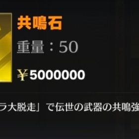 共鳴石 100個 | 荒野行動のアカウントデータ、RMTの販売・買取一覧