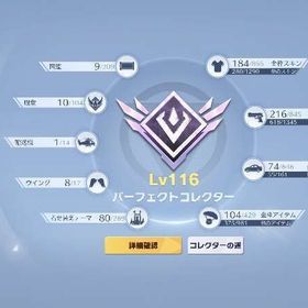 引退ワンオーナー | 荒野行動のアカウントデータ、RMTの販売・買取一覧