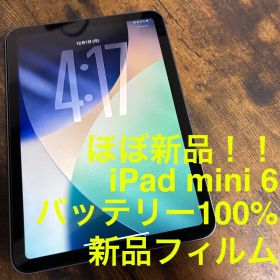 [ほぼ新品！極美品！！] iPad mini 6 第6世代