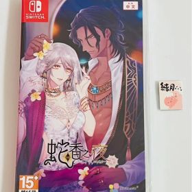 蛇香のライラ 台湾香港 中国語版 switchソフト 1点