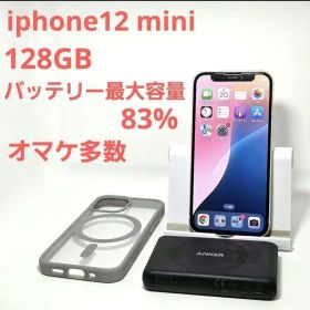 オマケ多数 iPhone12 mini 128GB ホワイト SIMフリー 本体