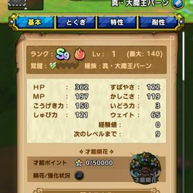 ジェム51万、真大魔王バーン1凸、不死の剣士テリー、勇者のつるぎ真、わだつみの鉄球 | ドラクエタクトのアカウントデータ、RMTの販売・買取一覧