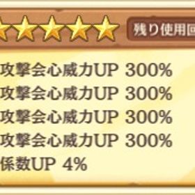 レシピ火 5枠 通会1200%+連撃4% | あやらぶ(あやかしランブル)のアカウントデータ、RMTの販売・買取一覧