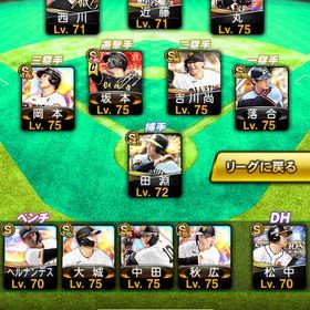 【✨本日中のみ値下げ✨】ほぼ巨人純正！引退垢 | プロスピAのアカウントデータ、RMTの販売・買取一覧