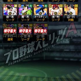 極み沢山未連携 古参アカウント 守備B柳田 | プロスピAのアカウントデータ、RMTの販売・買取一覧