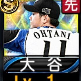 初期垢 S30 エナジー1371 投手 大谷翔平 | プロスピAのアカウントデータ、RMTの販売・買取一覧