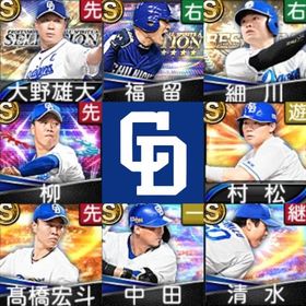 初期垢🔰エナジー2818🍀中日純正🍀大野雄大🍀福留孝介🍀細川成也🍀柳裕也🍀 | プロスピAのアカウントデータ、RMTの販売・買取一覧