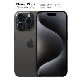 アップル(Apple)のアップル iPhone15 Pro 128GB ブラックチタニウム(スマートフォン本体)