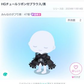 HGチュールリボン付きブラウス | ピグパ(ピグパーティ)のアカウントデータ、RMTの販売・買取一覧