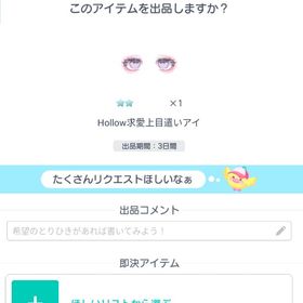 Hollow求愛上目遣いアイ×1 | ピグパ(ピグパーティ)のアカウントデータ、RMTの販売・買取一覧