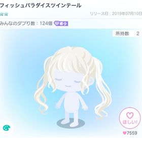 フィッシュパラダイスツインテール | ピグパ(ピグパーティ)のアカウントデータ、RMTの販売・買取一覧