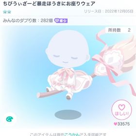 ちびうぃざーど暴走ほうきにお座りウェア | ピグパ(ピグパーティ)のアカウントデータ、RMTの販売・買取一覧