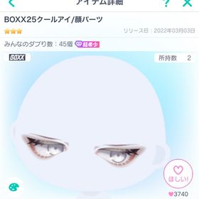 【超希少】BOXX25クールアイ | ピグパ(ピグパーティ)のアカウントデータ、RMTの販売・買取一覧
