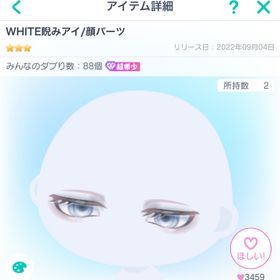 【超希少】WHITE睨みアイ | ピグパ(ピグパーティ)のアカウントデータ、RMTの販売・買取一覧