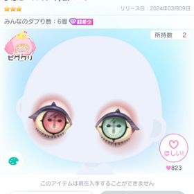 【超希少】夢想ピエロのアイ | ピグパ(ピグパーティ)のアカウントデータ、RMTの販売・買取一覧