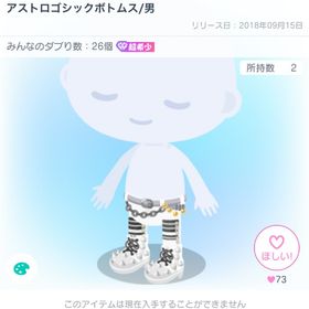【超希少】アストロゴシックボトムス | ピグパ(ピグパーティ)のアカウントデータ、RMTの販売・買取一覧