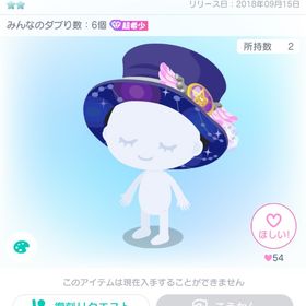 【超希少】古参アイテム アストロゴシックシルクハット | ピグパ(ピグパーティ)のアカウントデータ、RMTの販売・買取一覧