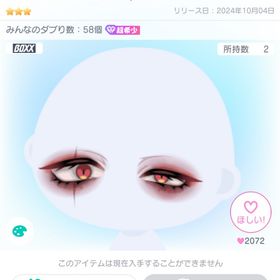 【超希少】BOXX50ハイドの歪みアイ | ピグパ(ピグパーティ)のアカウントデータ、RMTの販売・買取一覧