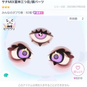 【超希少】サチMIX雷神三つ目 | ピグパ(ピグパーティ)のアカウントデータ、RMTの販売・買取一覧